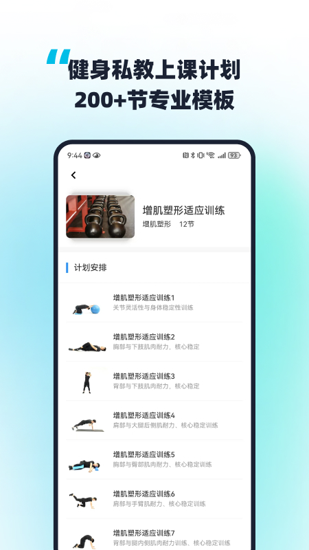教练王者 v2.2.3