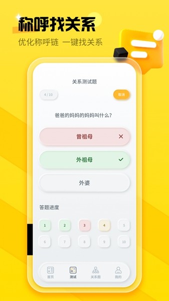 亲戚称呼计算APP