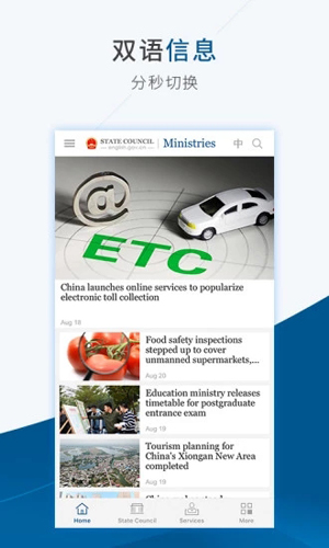 国务院app v5.9.0