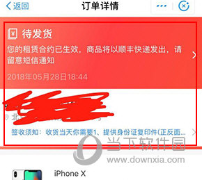 爱租机怎么查物流信息