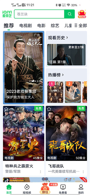 如何免费看剧截图1