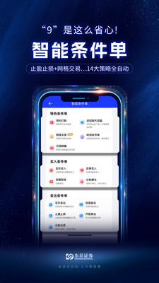 东吴秀财APP(炒股理财) v9.0.1官方安卓版