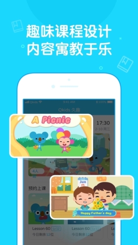 久趣英语家长端app2