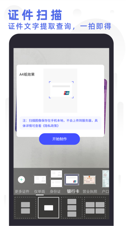 全能扫描打印APP