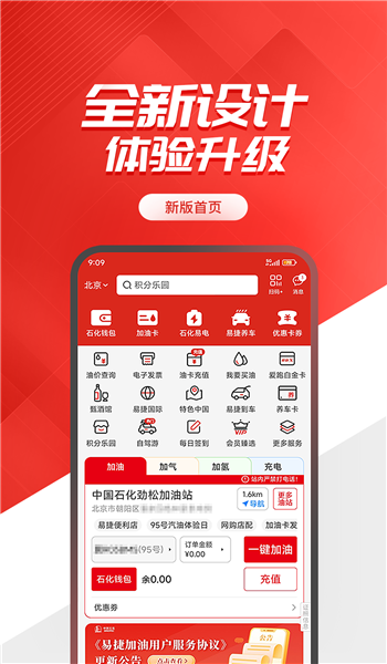 易捷加油app v5.0.3