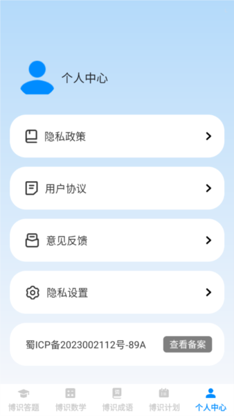 博识小天才2