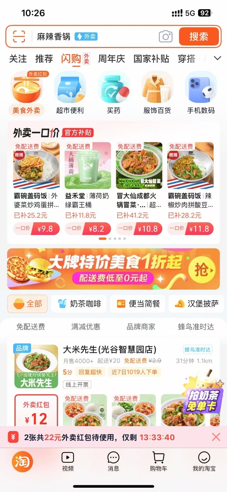 淘宝闪购APP 官方版v10.51.30