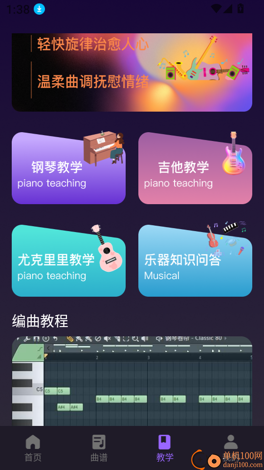 简谱大师手机版