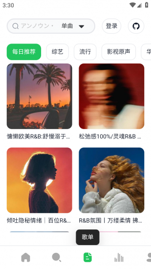 阿尔Music无广告版