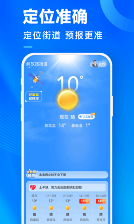 奇迹天气软件 v1.0.00