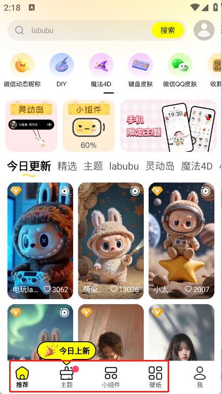 万能壁纸