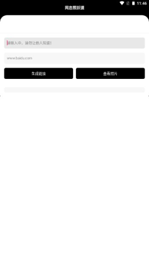 照妖镜3.0 v1.8