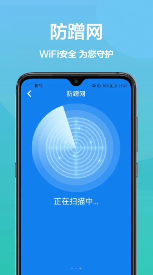 传广wifi助手app v1.0.2