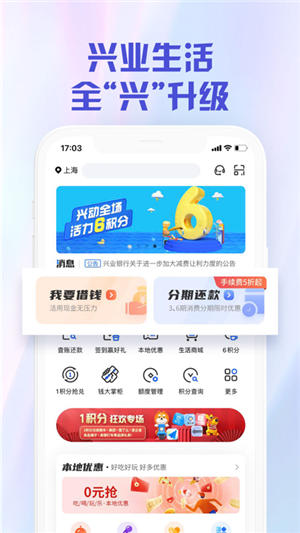 兴业生活app下载截图1