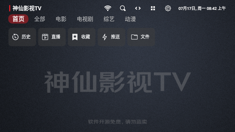 神仙影视TV v1.0.5免费下载
