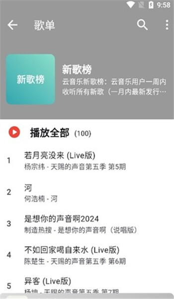 星空音乐app v1.0.4