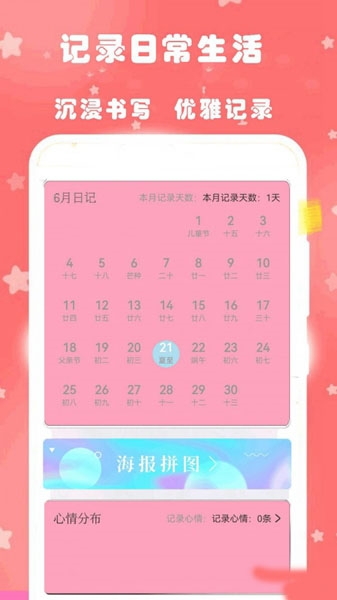 心动恋爱日常日记图片2