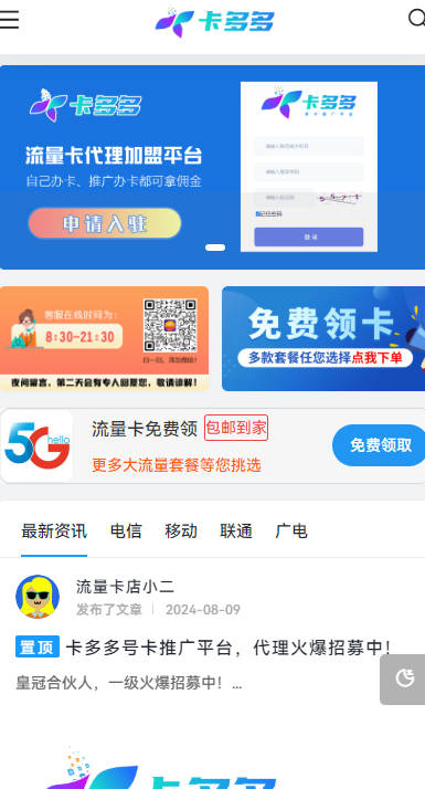 卡多多号卡推广平台安卓版 v1.0 最新版app