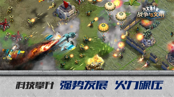 战争与文明满VIP福利版v1.8.2安卓版 