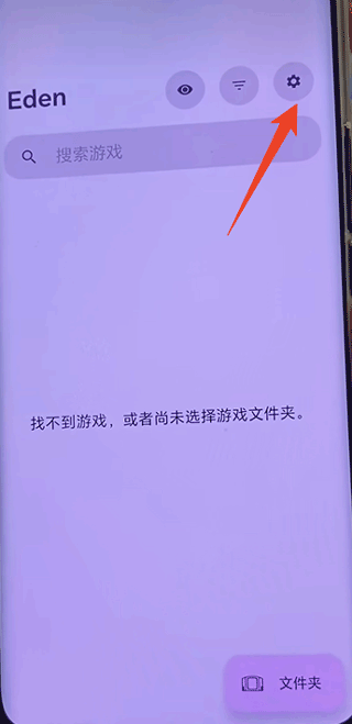 eden模拟器