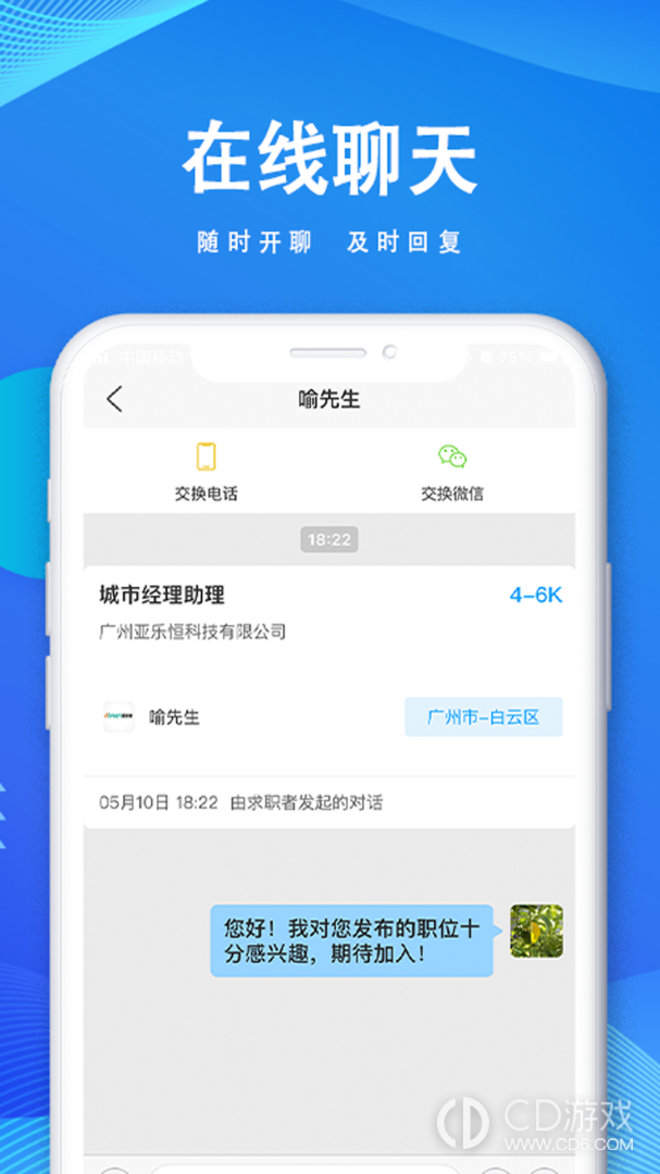 快聘直通车截图3