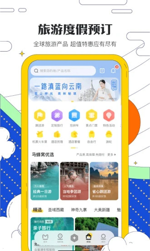 马蜂窝旅游 v11.3.5