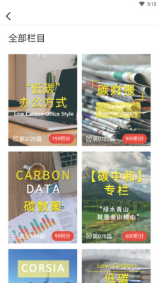 碳知事app v1.0.9安卓版下载