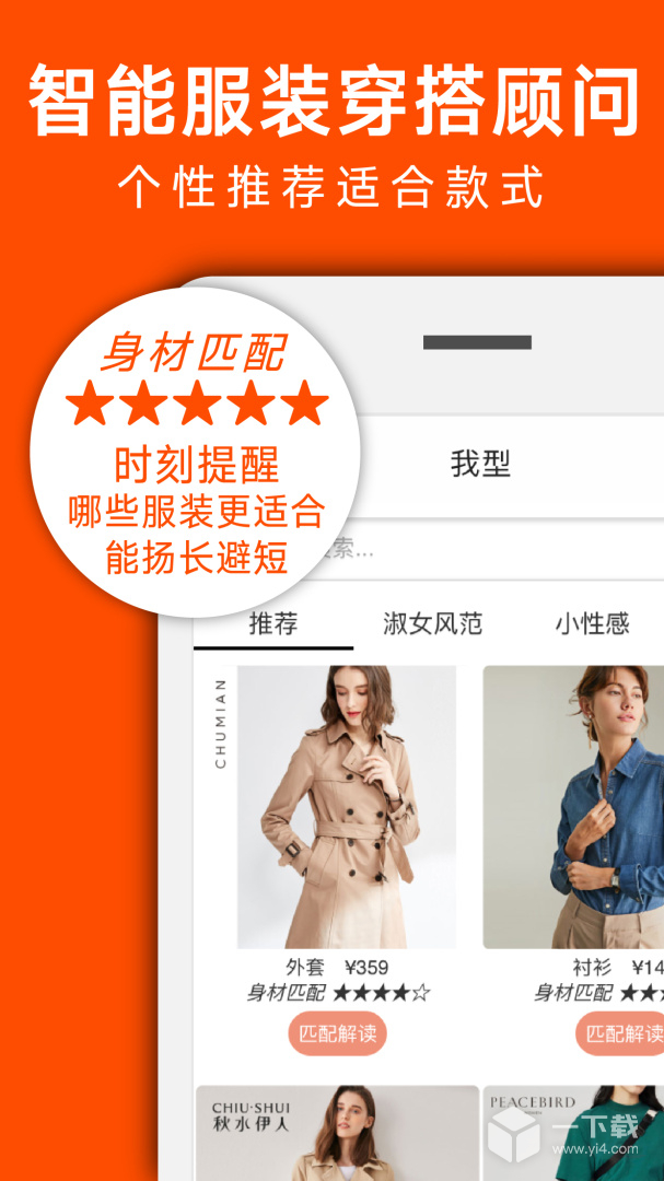 我型穿衣搭配 v0.3.3最新版下载