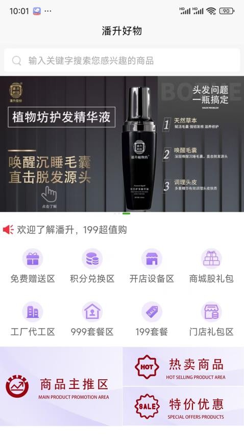 潘升好物官网版