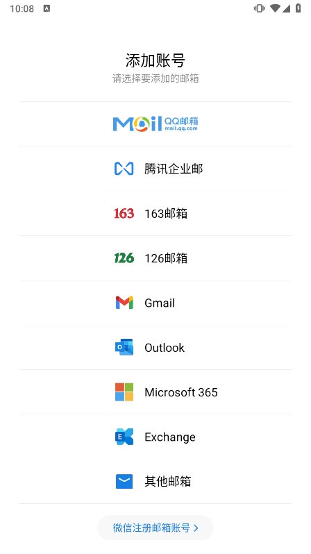 QQ邮箱GooglePlay版1