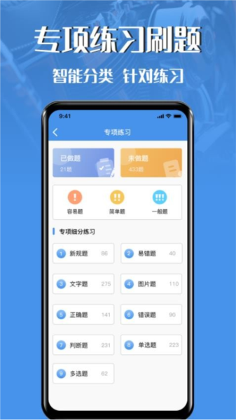 摩托车驾驶证考试宝典最新版 v3.2.6