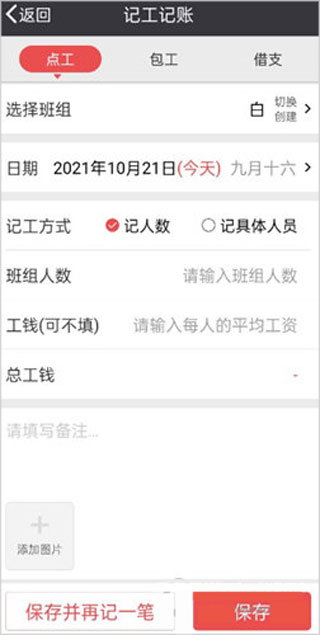 怎么记工配图2