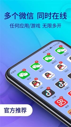 QQ多开分身app截图