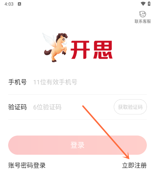 注册账号教程截图1