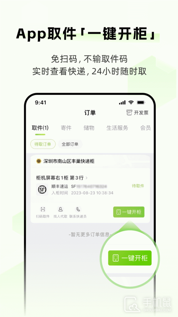 丰巢 v6.12.0