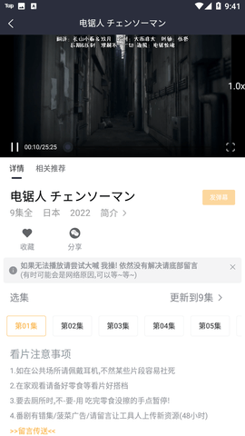 Sakana动漫2024最新官方版