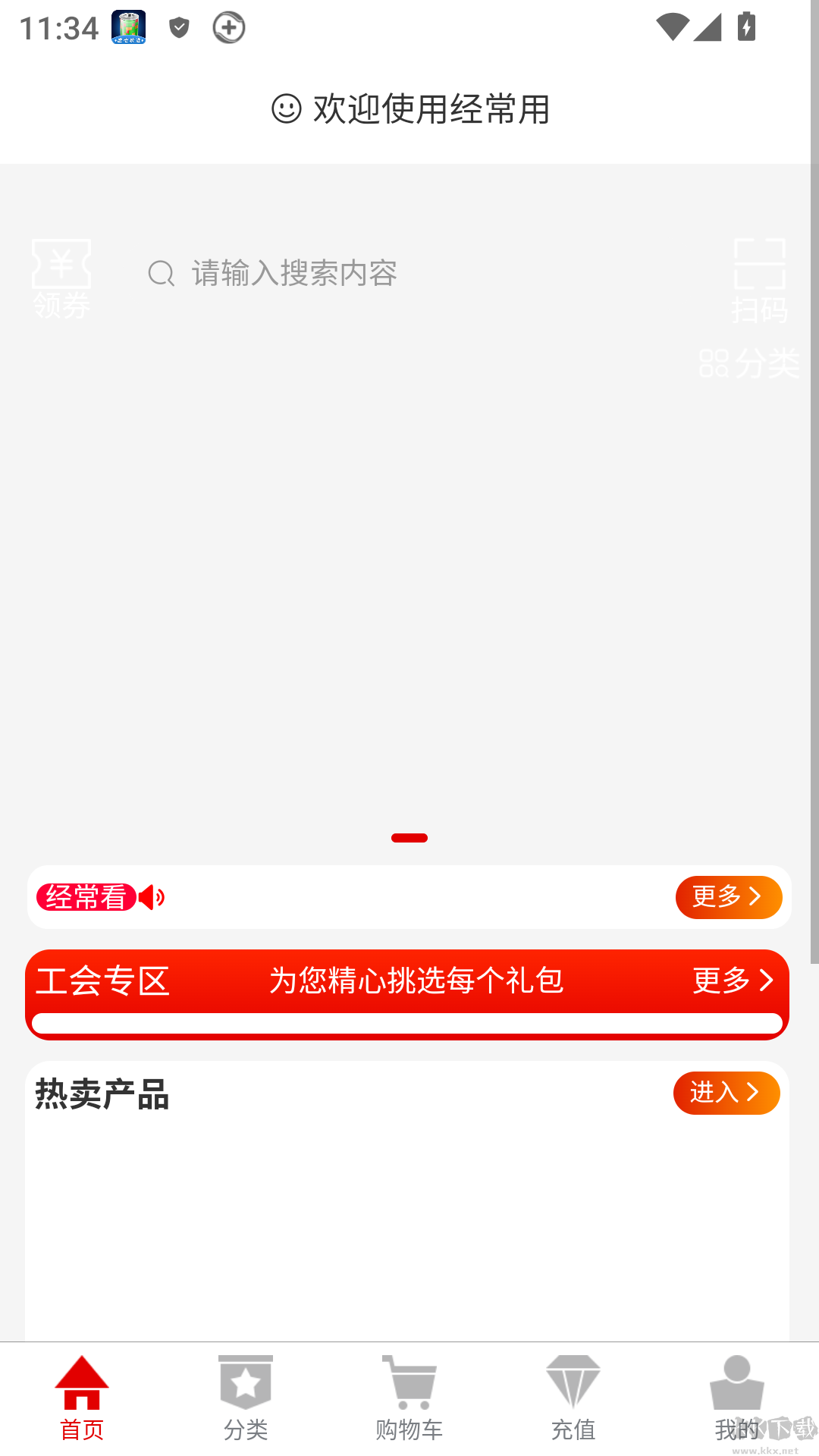 经常用官方正版