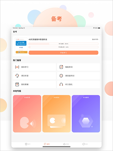 西柚英语app学生版 v4.9.19