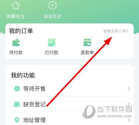 点击“查看全部订单”按钮