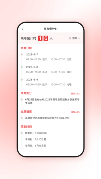 高考升app v2.7.6