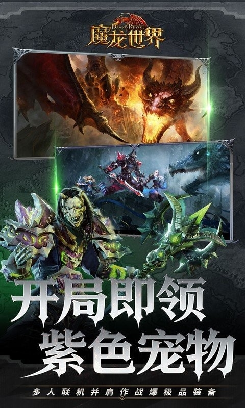 魔龙世界手机版下载 v1.4.3