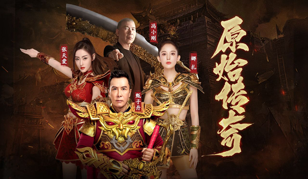 原始传奇图片1
