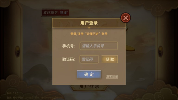 妙懂历史app v6.4.0