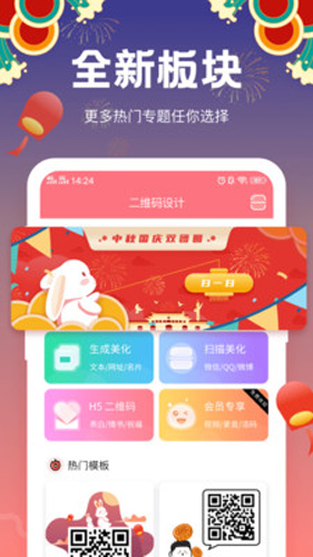 二维码生成器APP v4.0.2