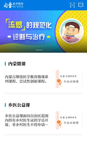 内蒙医教app v1.20.0