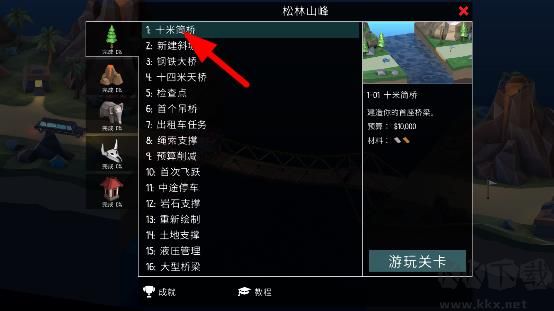 桥梁构造者2内置菜单版