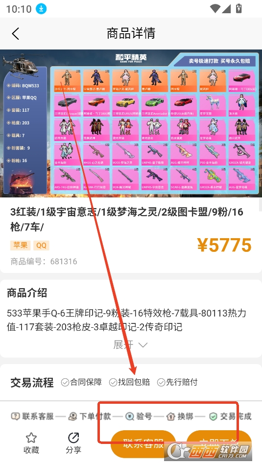 凌絕賬號APP最新版免費版下載2025
