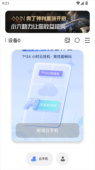 小六云手机