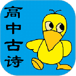 高中生必背古诗文 v1.33