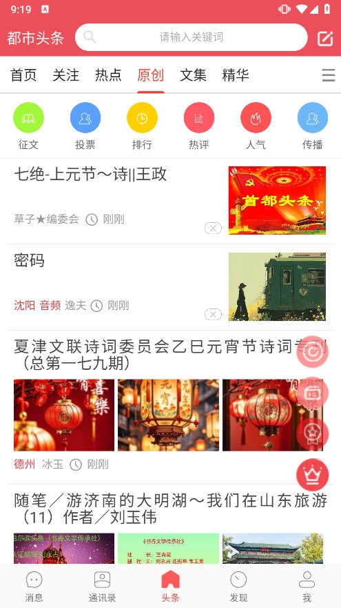 都市头条APP截图1